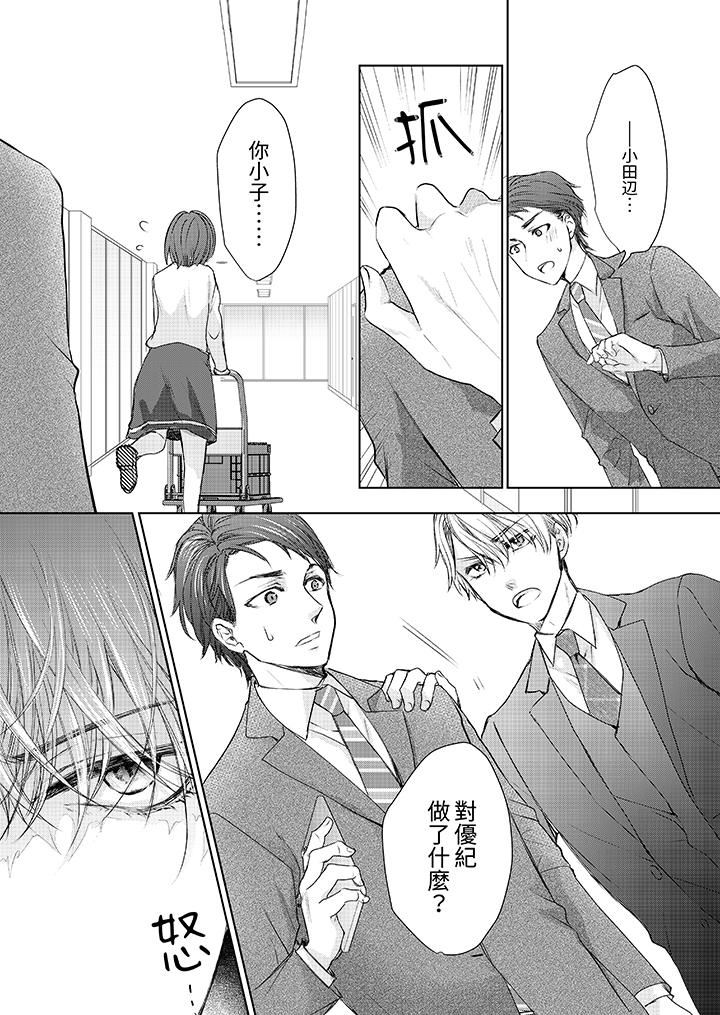 人家竟然会因妳而勃起!~猛兽男大姐和执着的处女第18话