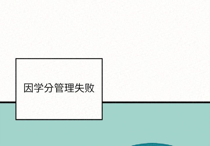 懵懂男生的恋爱史第1话