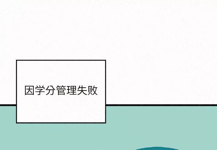 懵懂男生的恋爱史-第1话 - 图片 3