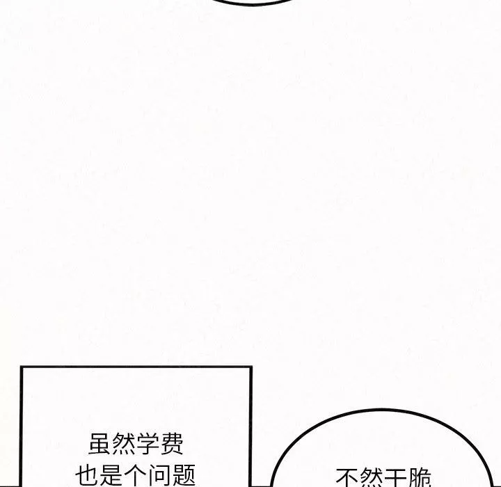 懵懂男生的恋爱史-第1话 - 图片 7