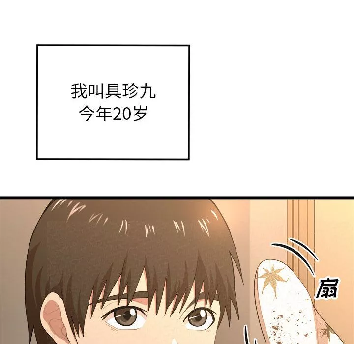 懵懂男生的戀愛史第1話