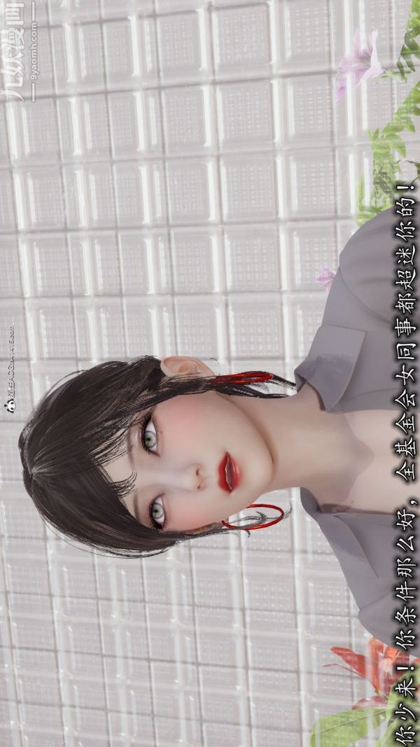 [3D]巨乳總裁卉宜第04章【第01話】