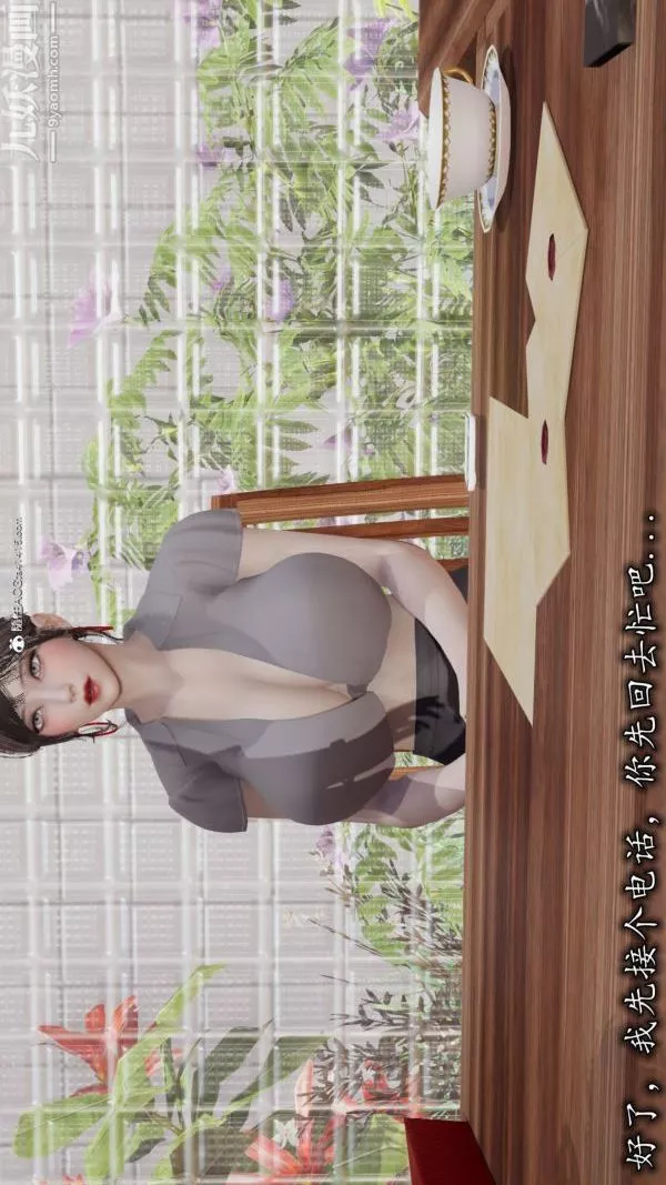[3D]巨乳總裁卉宜第04章【第01話】