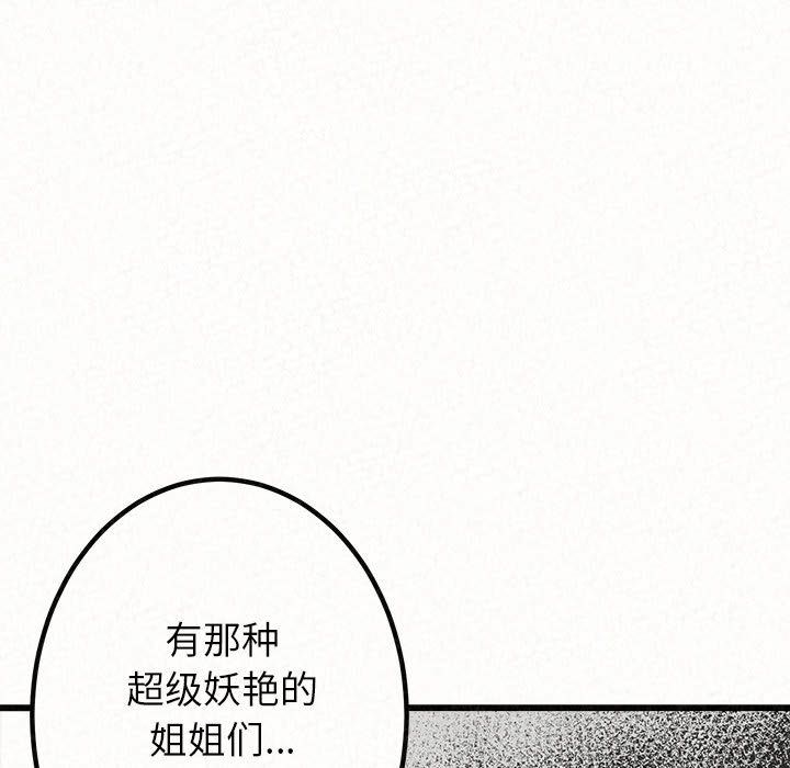 懵懂男生的恋爱史第1话