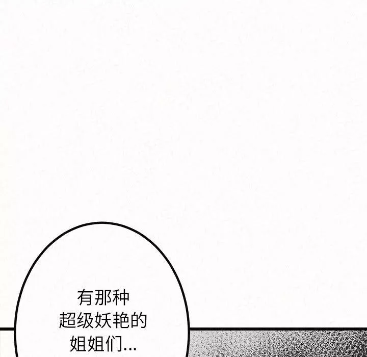 懵懂男生的恋爱史-第1话 - 图片 25