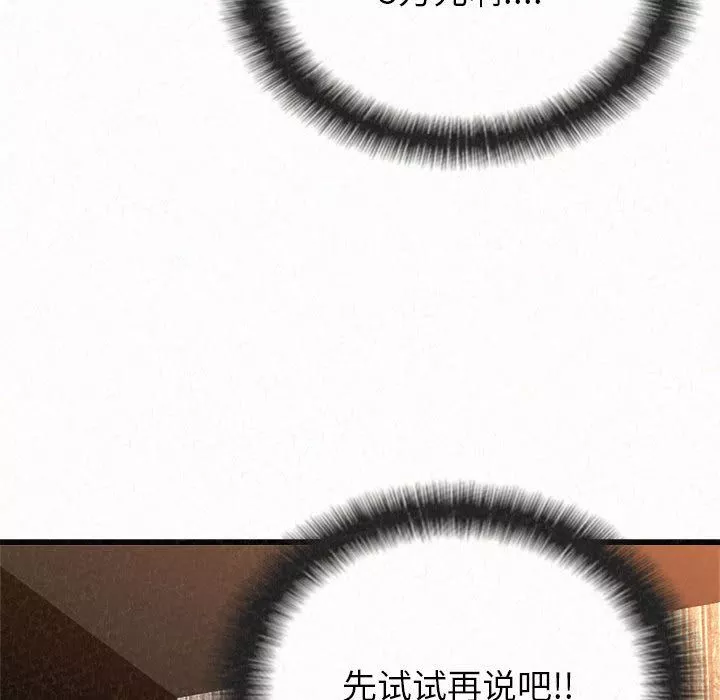 懵懂男生的恋爱史-第1话 - 图片 38