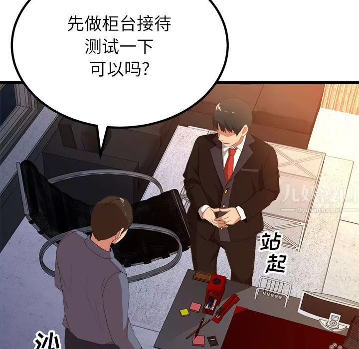 懵懂男生的恋爱史-第1话 - 图片 46