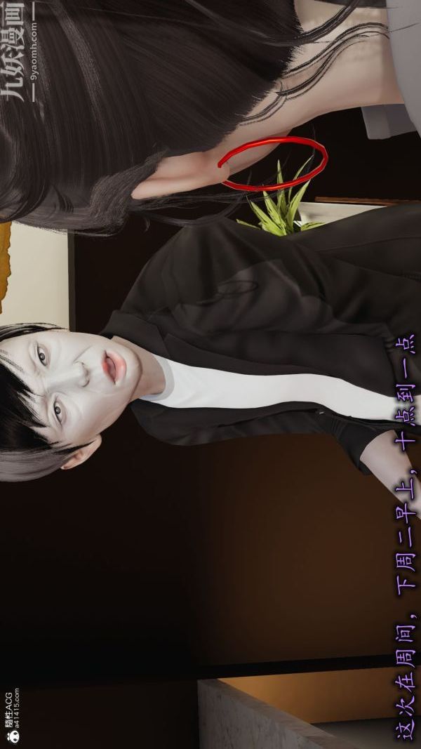 [3D]巨乳总裁卉宜第04章【第02话】