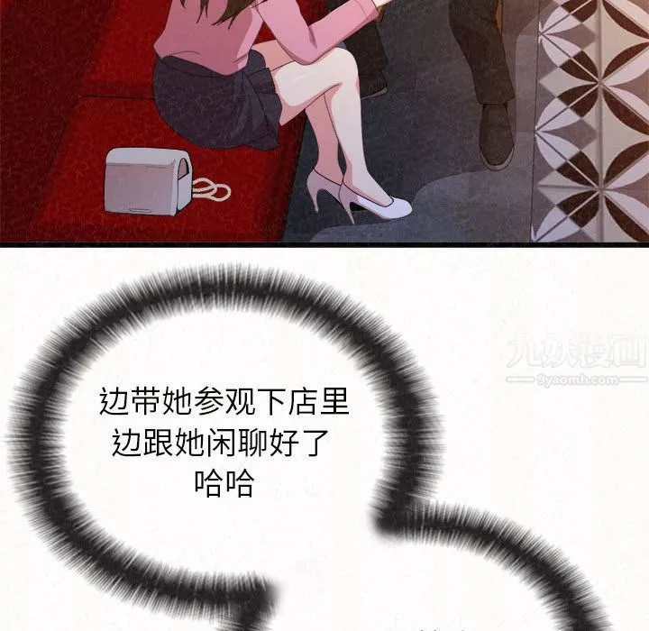 懵懂男生的戀愛史第1話