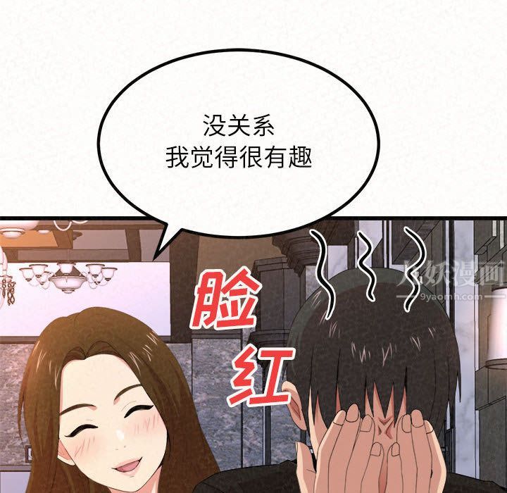 懵懂男生的戀愛史第1話