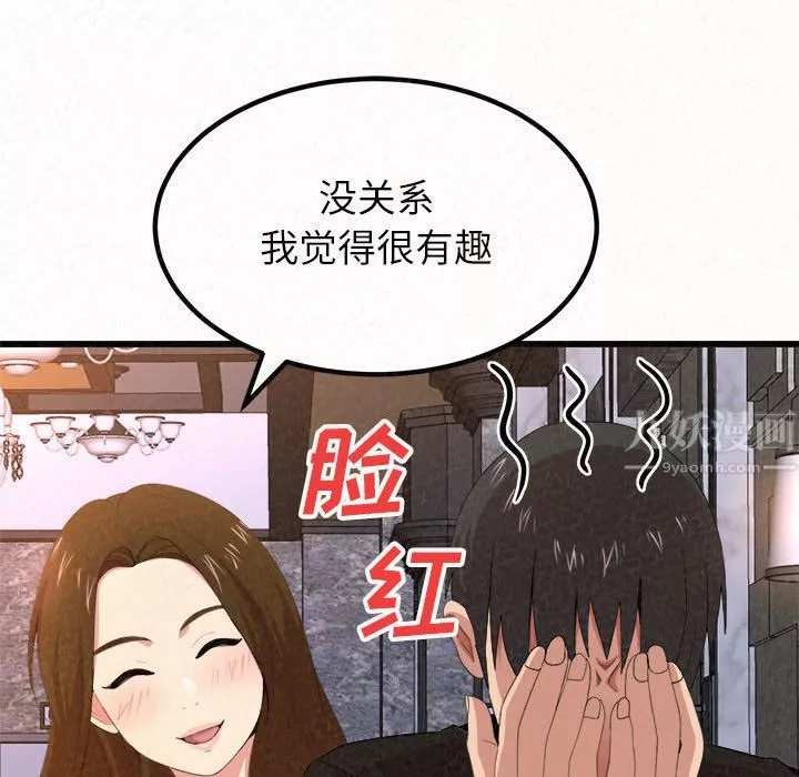 懵懂男生的戀愛史第1話