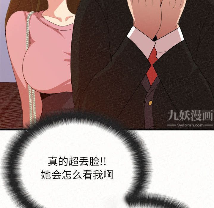 懵懂男生的戀愛史第1話