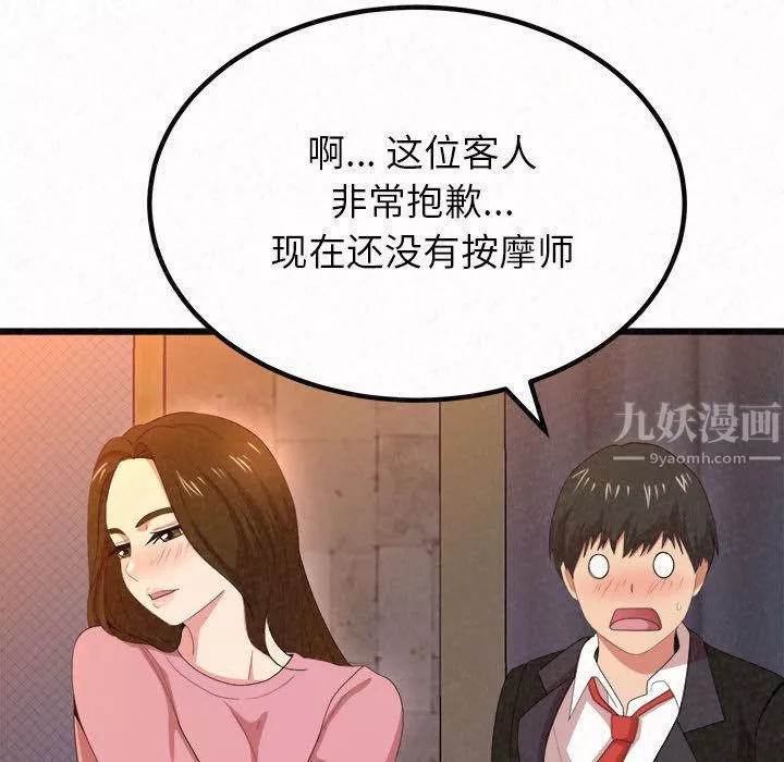 懵懂男生的戀愛史第1話