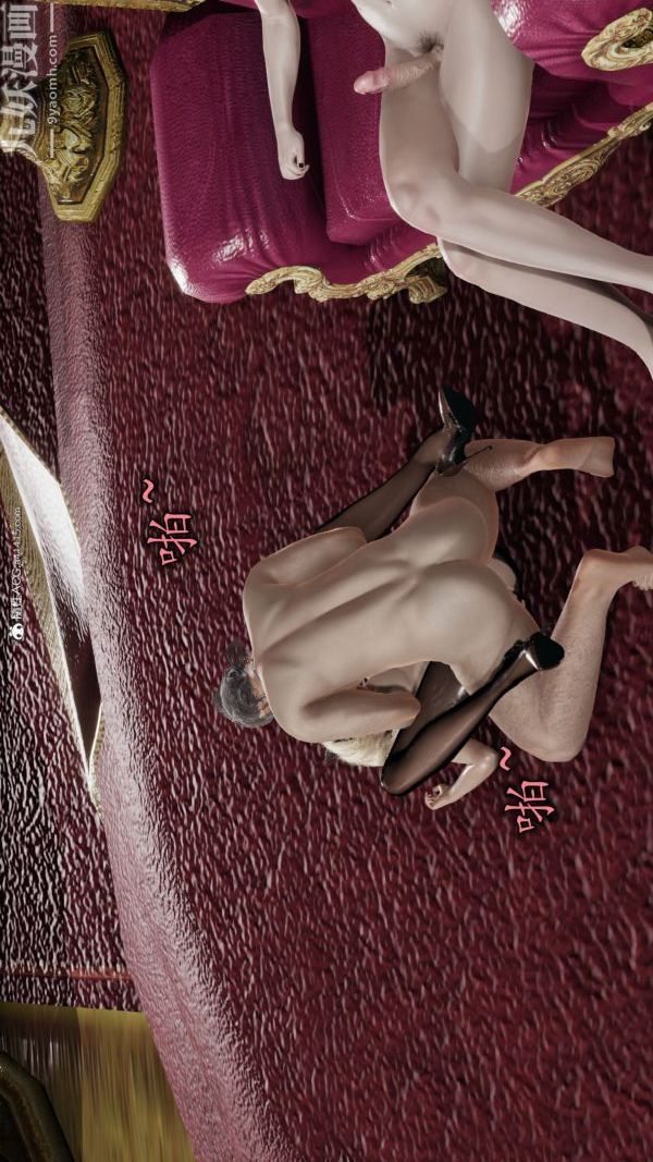 [3D]巨乳总裁卉宜第04章【第04话】