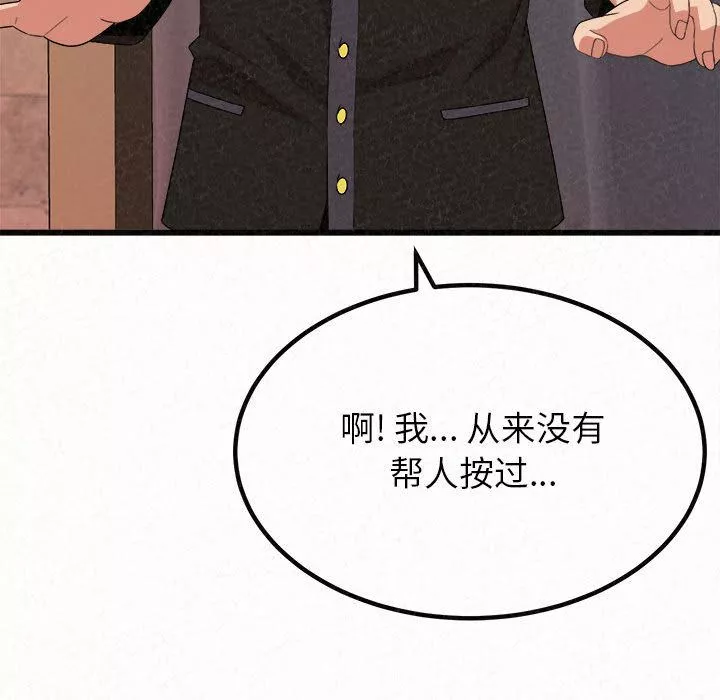 懵懂男生的戀愛史第1話