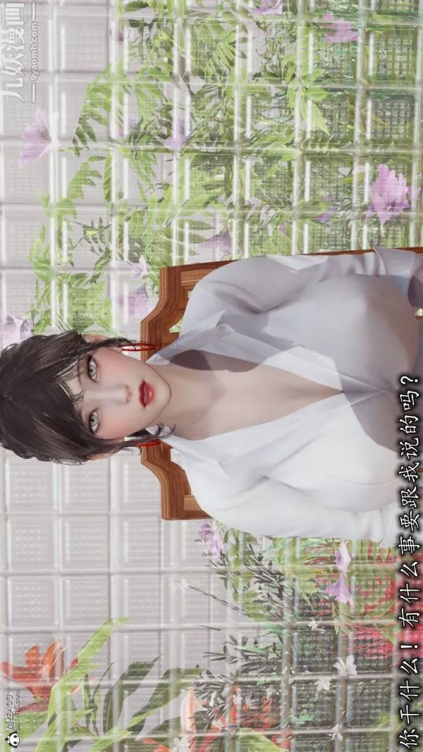[3D]巨乳總裁卉宜第05章【第01話】