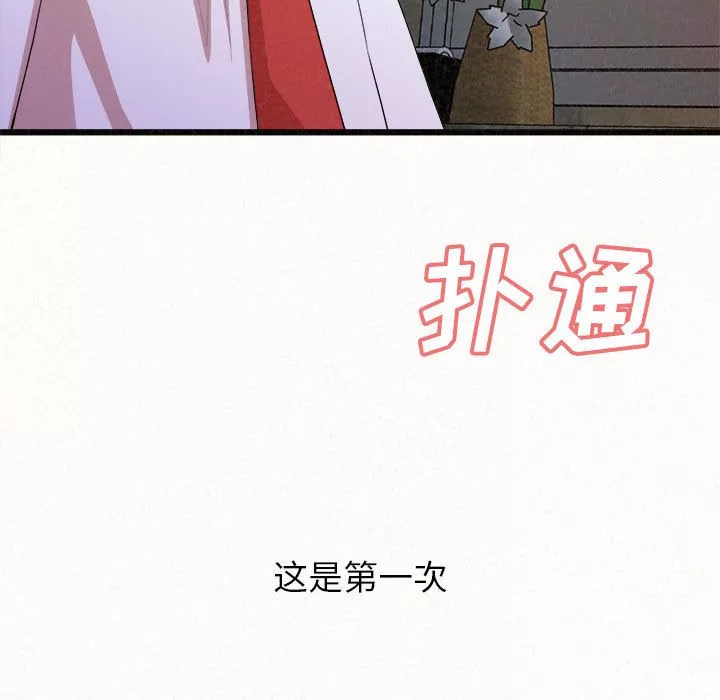懵懂男生的戀愛史第1話