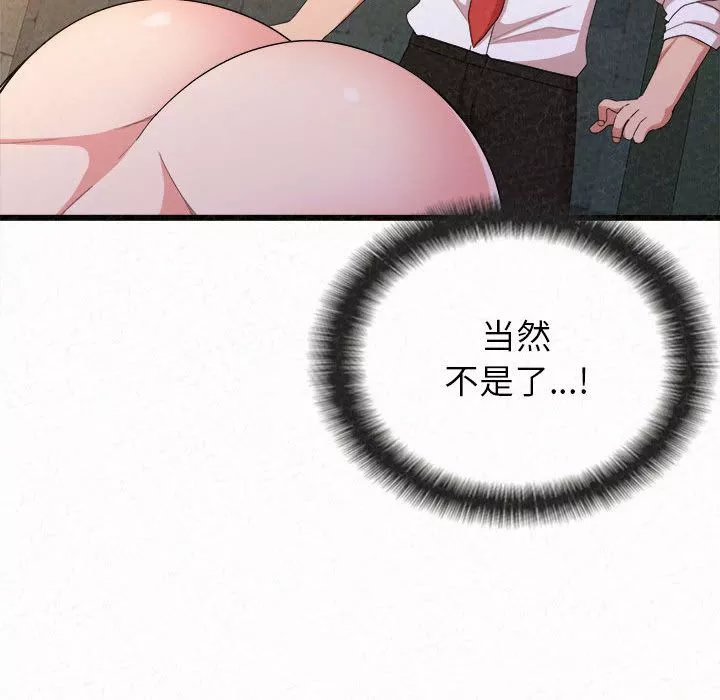 懵懂男生的戀愛史第1話