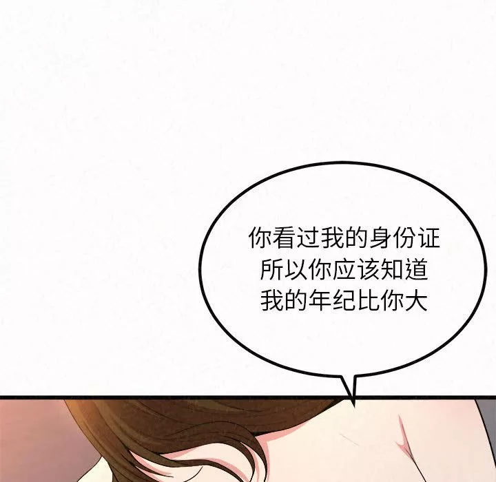 懵懂男生的戀愛史第1話