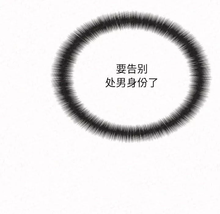 懵懂男生的恋爱史-第1话 - 图片 327