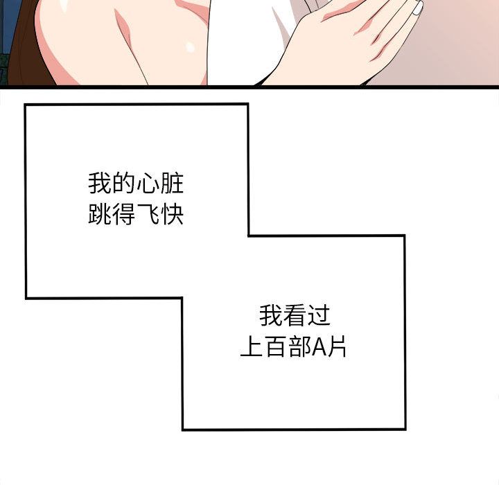 懵懂男生的恋爱史第2话