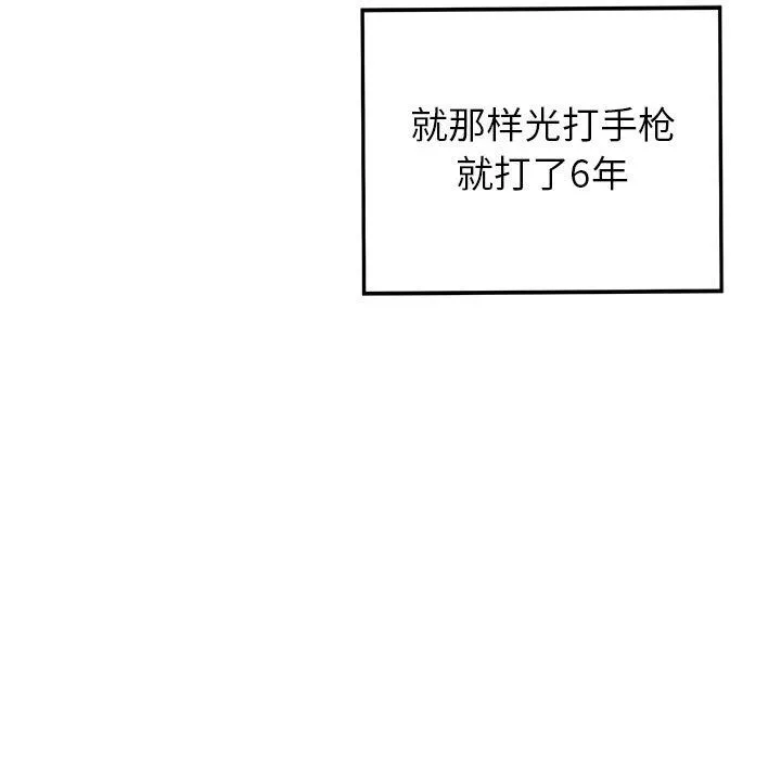懵懂男生的戀愛史第2話