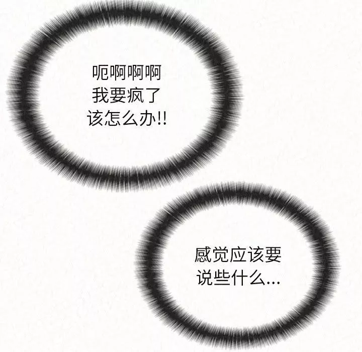懵懂男生的戀愛史第2話