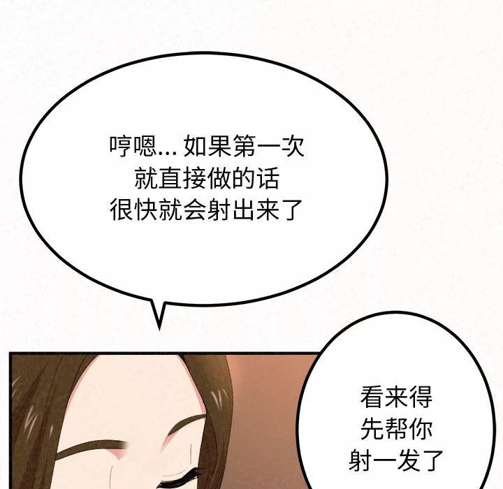 懵懂男生的戀愛史第2話