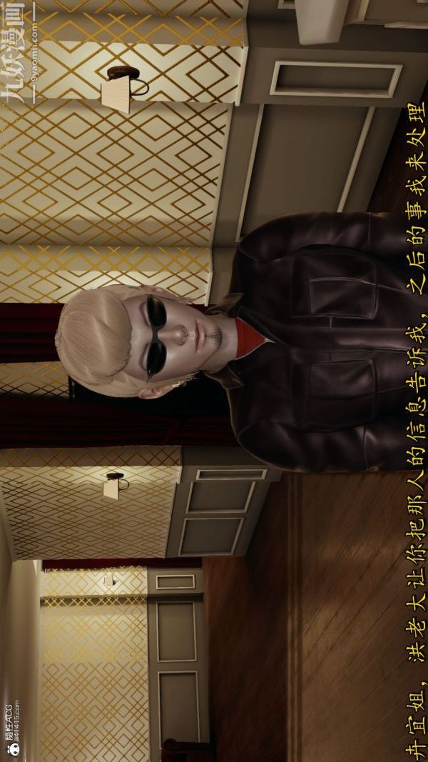 [3D]巨乳总裁卉宜第06章【第03话】