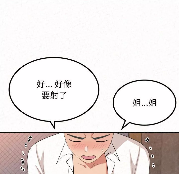 懵懂男生的恋爱史-第2话 - 图片 105