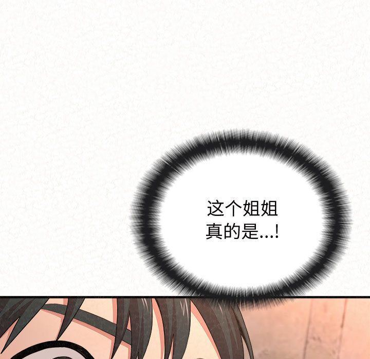 懵懂男生的戀愛史第2話