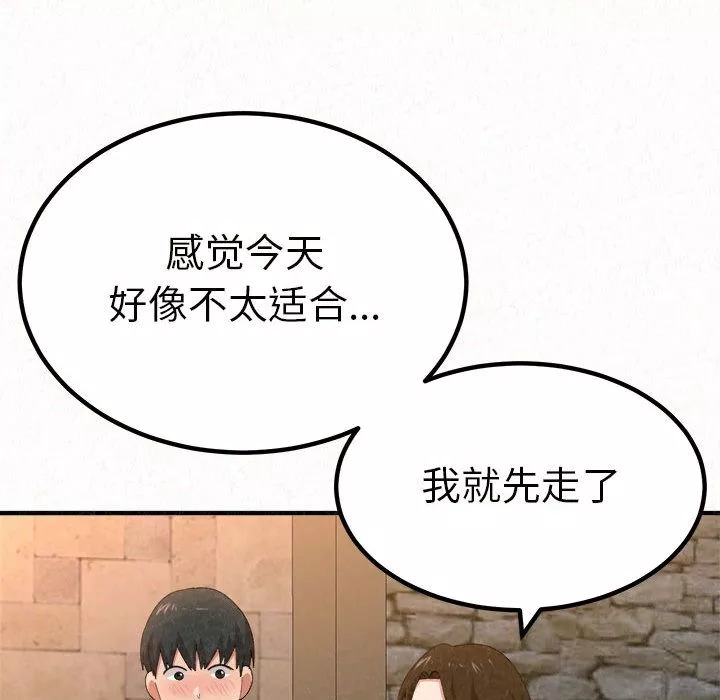 懵懂男生的戀愛史第2話