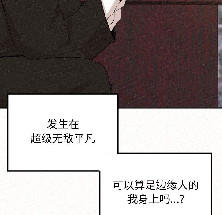 懵懂男生的戀愛史第2話