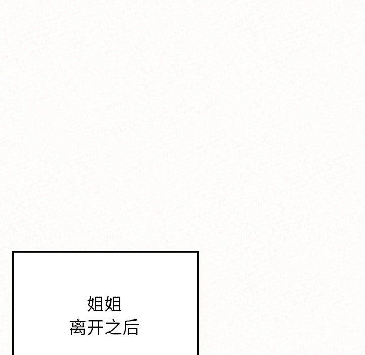 懵懂男生的恋爱史第2话