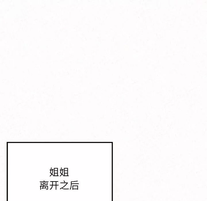 懵懂男生的恋爱史-第2话 - 图片 255