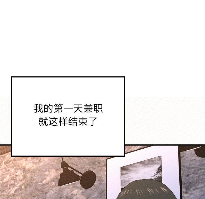 懵懂男生的戀愛史第2話