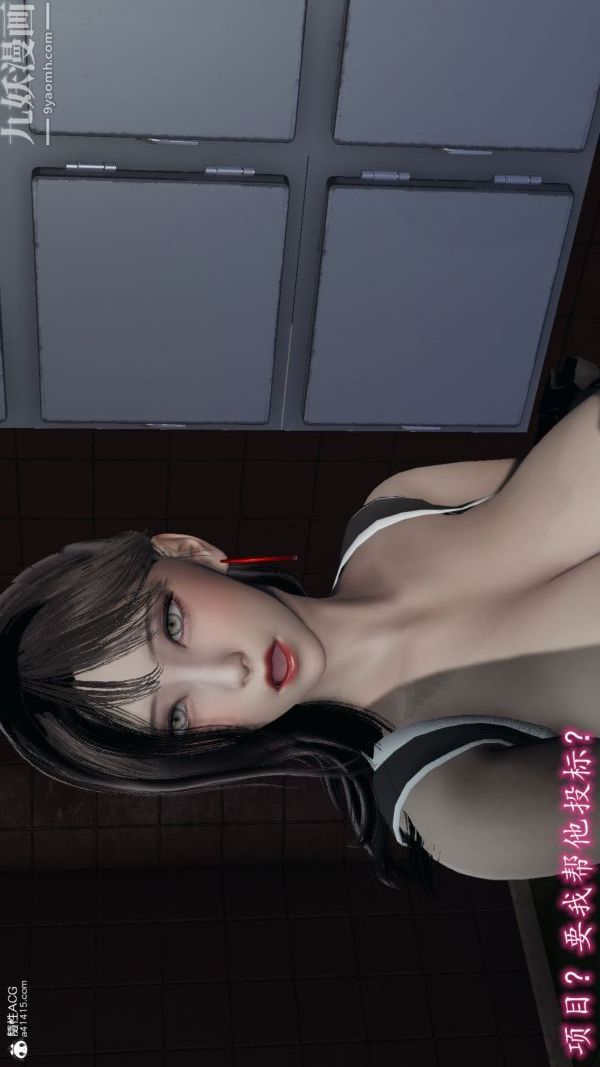 [3D]巨乳总裁卉宜第08章【第02话】