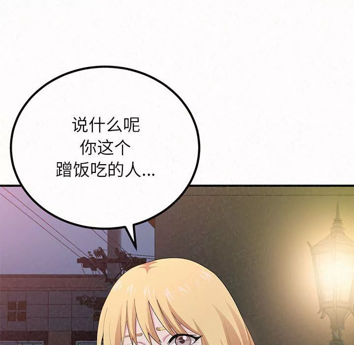 懵懂男生的恋爱史-第3话 - 图片 11