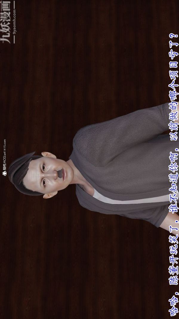 [3D]巨乳总裁卉宜第08章【第03话】