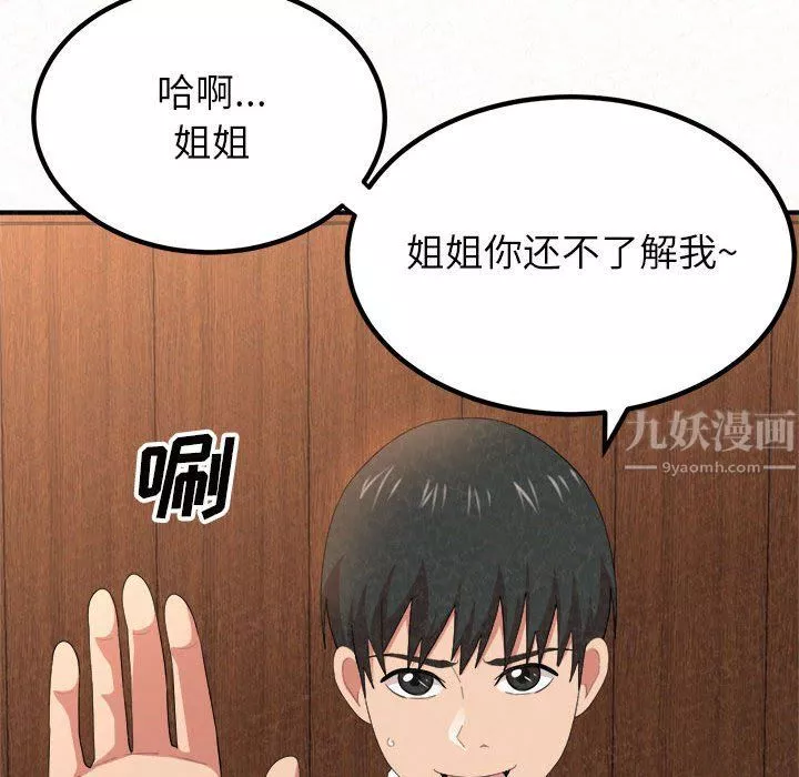 懵懂男生的恋爱史-第3话 - 图片 30