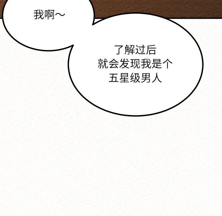 懵懂男生的恋爱史第3话