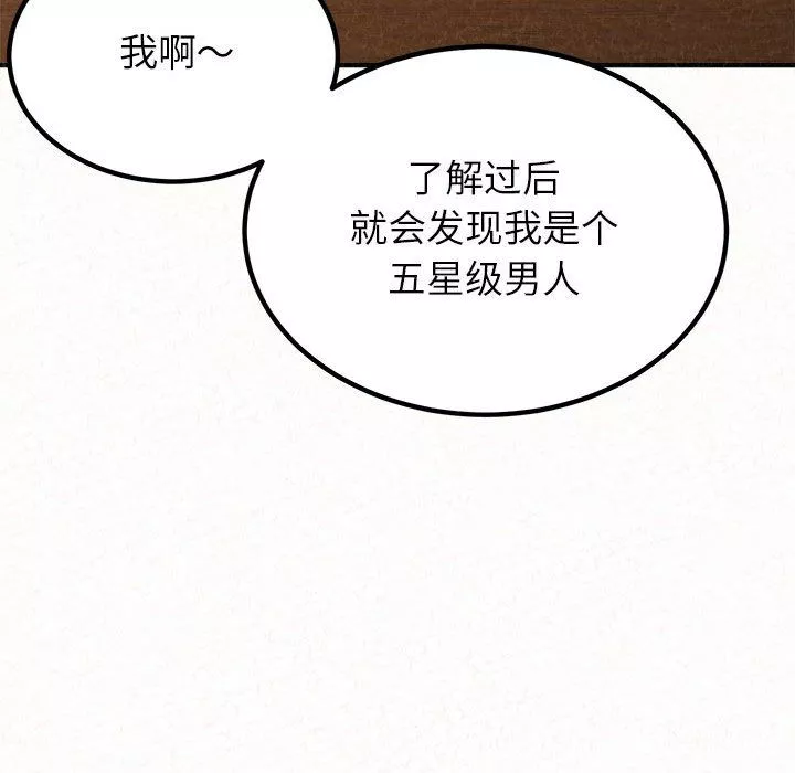 懵懂男生的戀愛史第3話