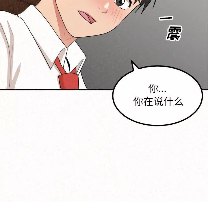 懵懂男生的戀愛史第3話