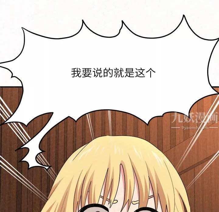 懵懂男生的戀愛史第3話