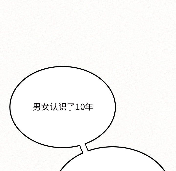 懵懂男生的恋爱史第3话