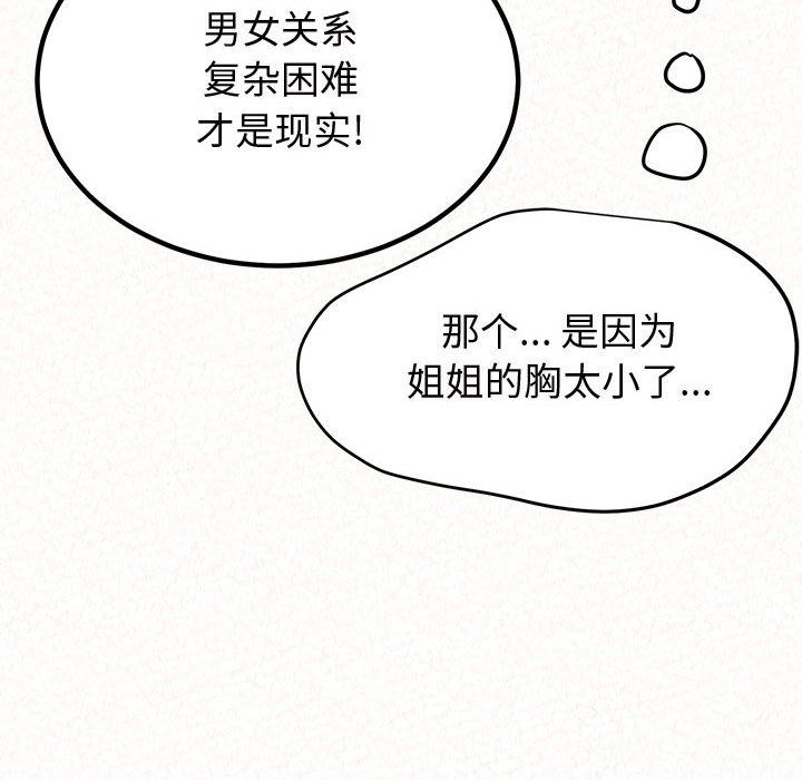 懵懂男生的恋爱史第3话