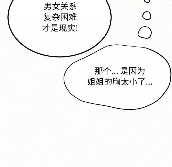 懵懂男生的戀愛史第3話