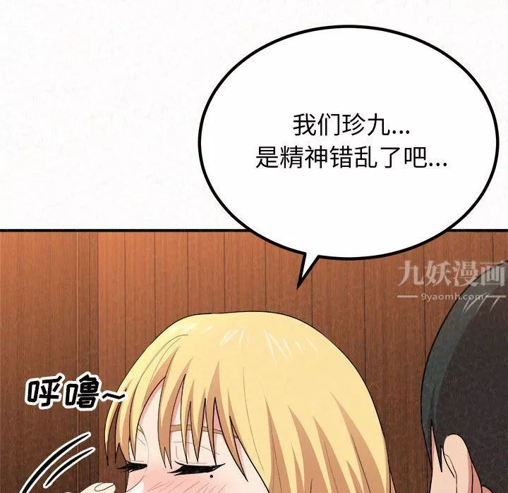 懵懂男生的戀愛史第3話