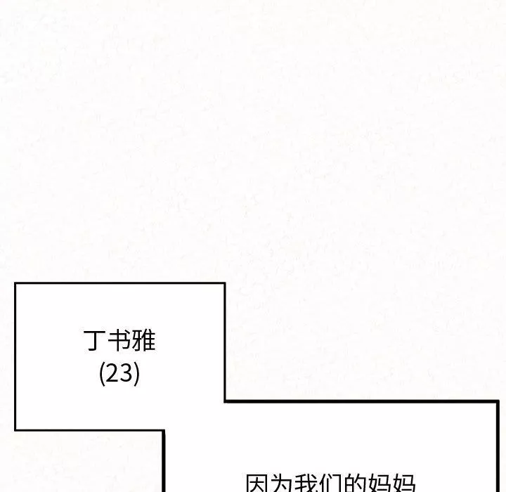 懵懂男生的恋爱史-第3话 - 图片 71