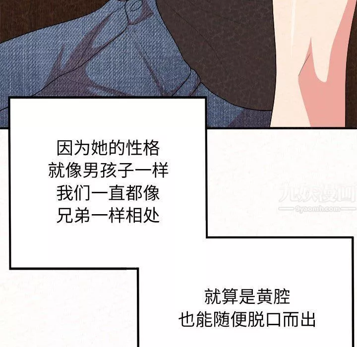 懵懂男生的恋爱史-第3话 - 图片 74